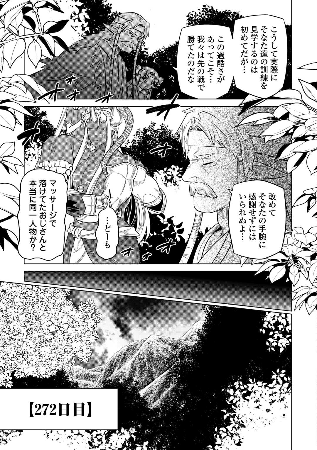 Re:Monster - Chapter 107 - Page 19