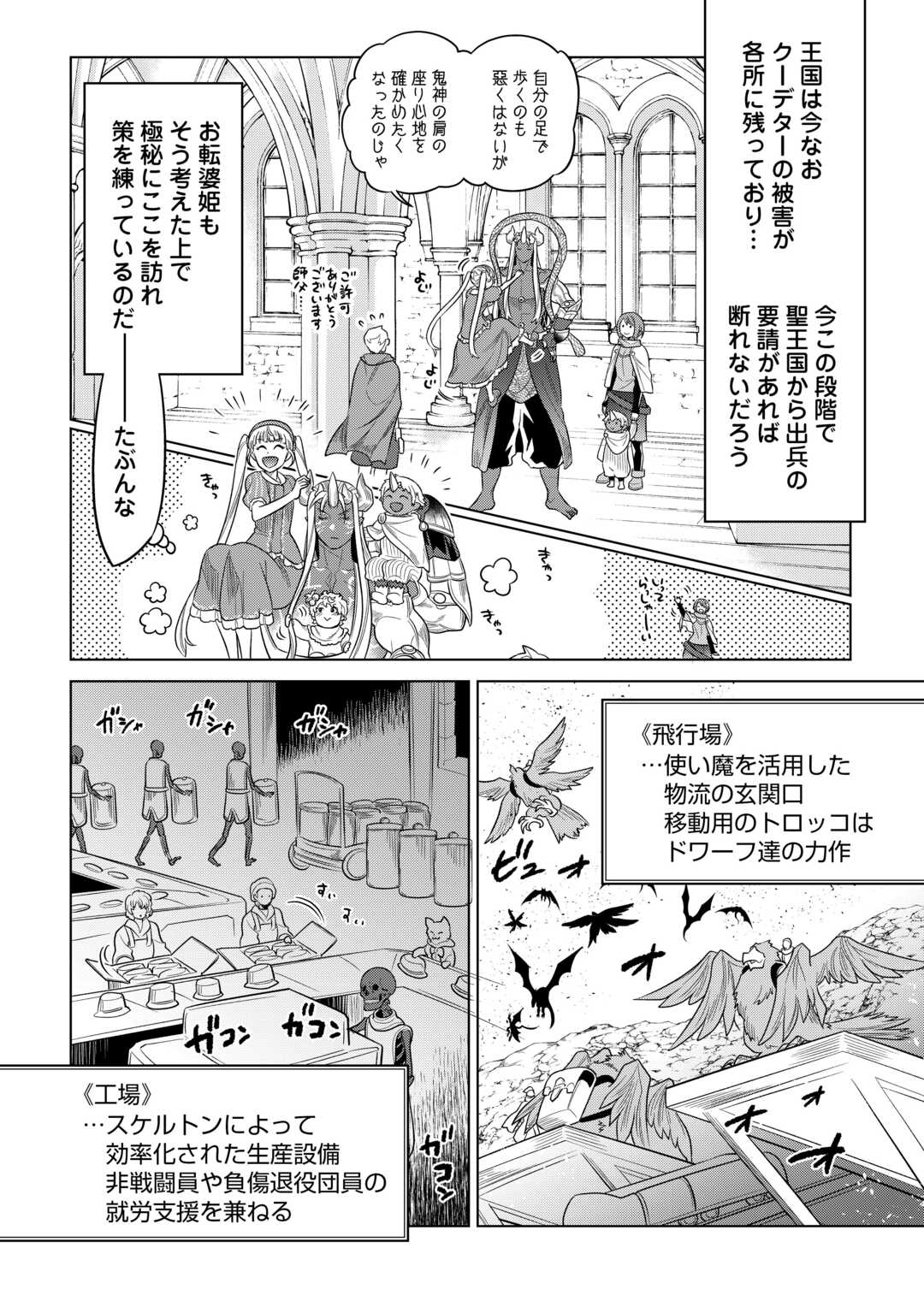 Re:Monster - Chapter 107 - Page 2