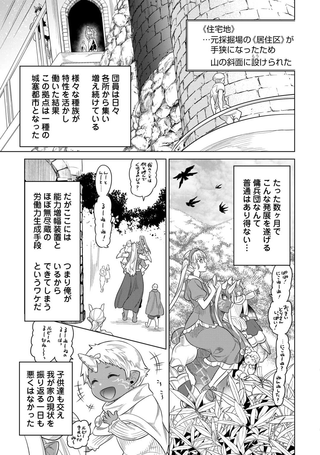 Re:Monster - Chapter 107 - Page 3