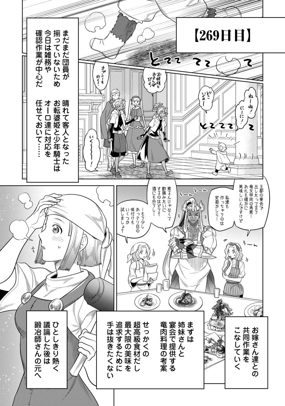 Re:Monster - Chapter 107 - Page 4