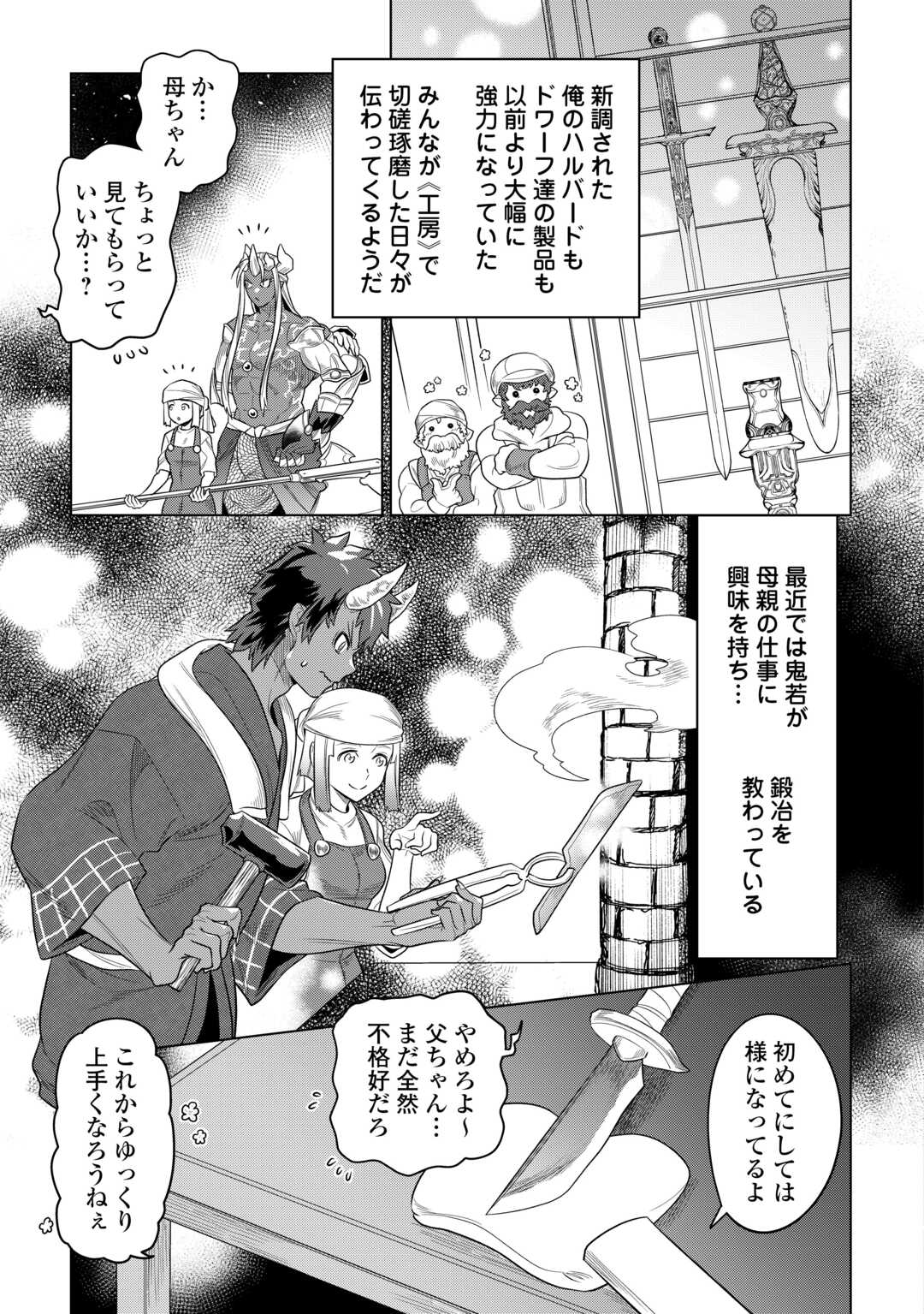 Re:Monster - Chapter 107 - Page 5