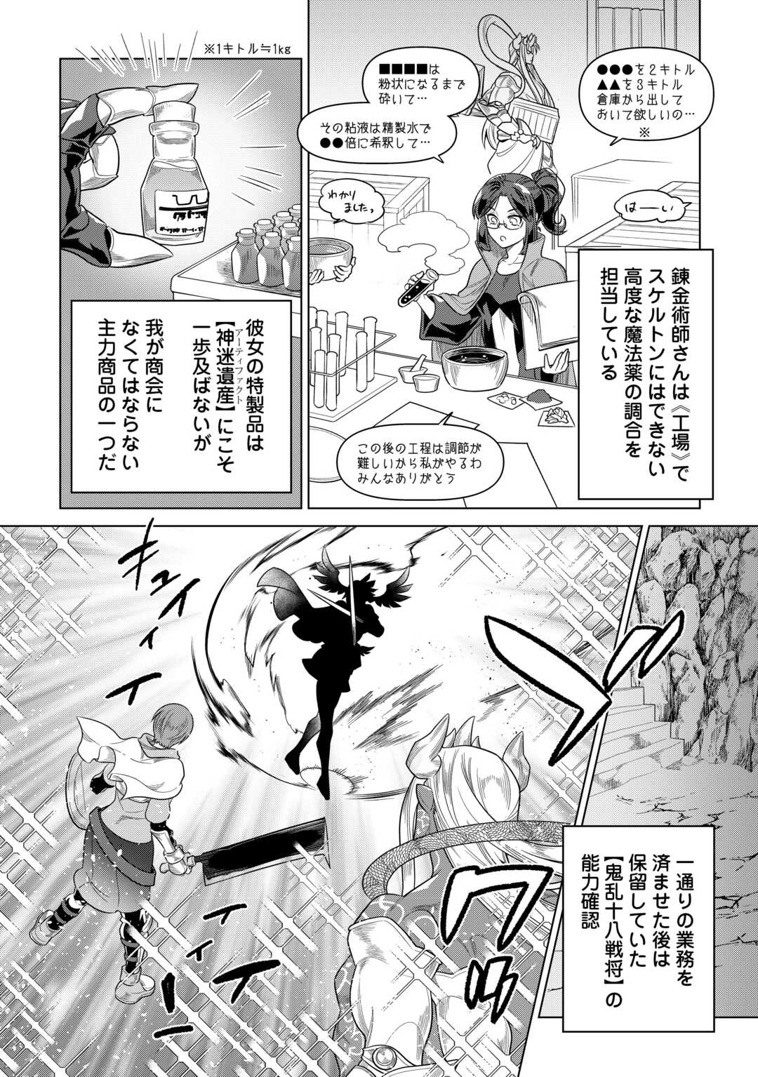 Re:Monster - Chapter 107 - Page 6