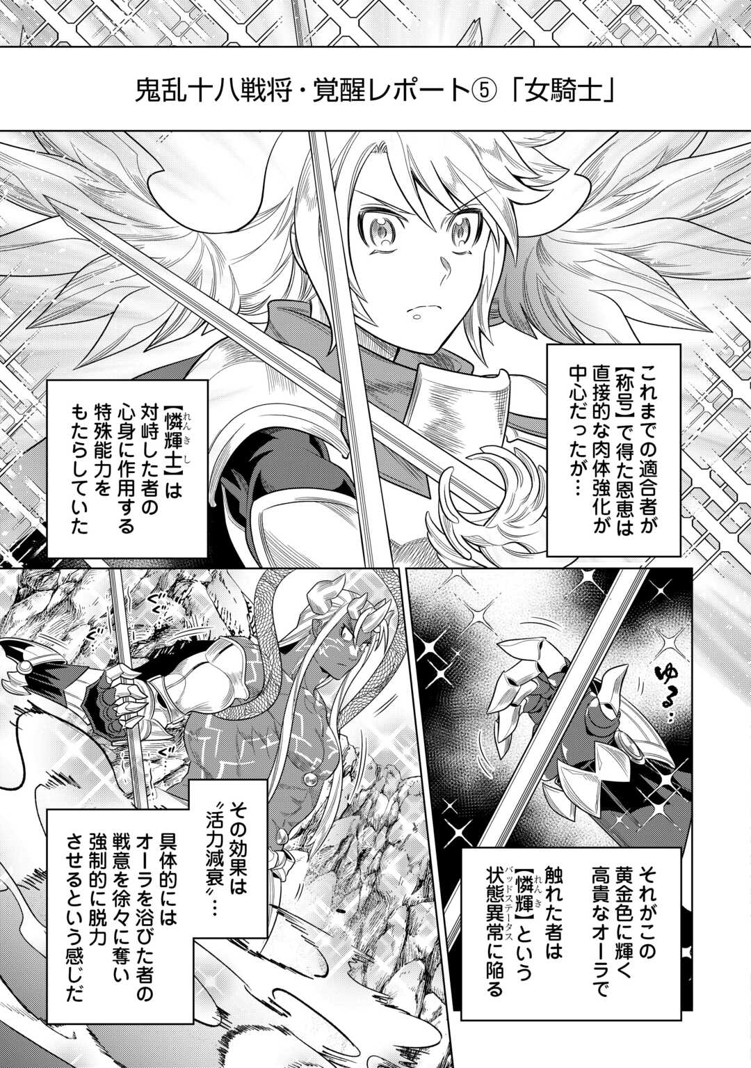 Re:Monster - Chapter 107 - Page 7
