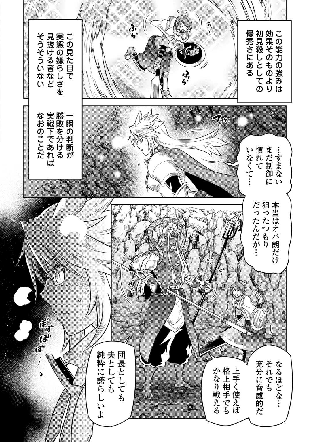 Re:Monster - Chapter 107 - Page 8