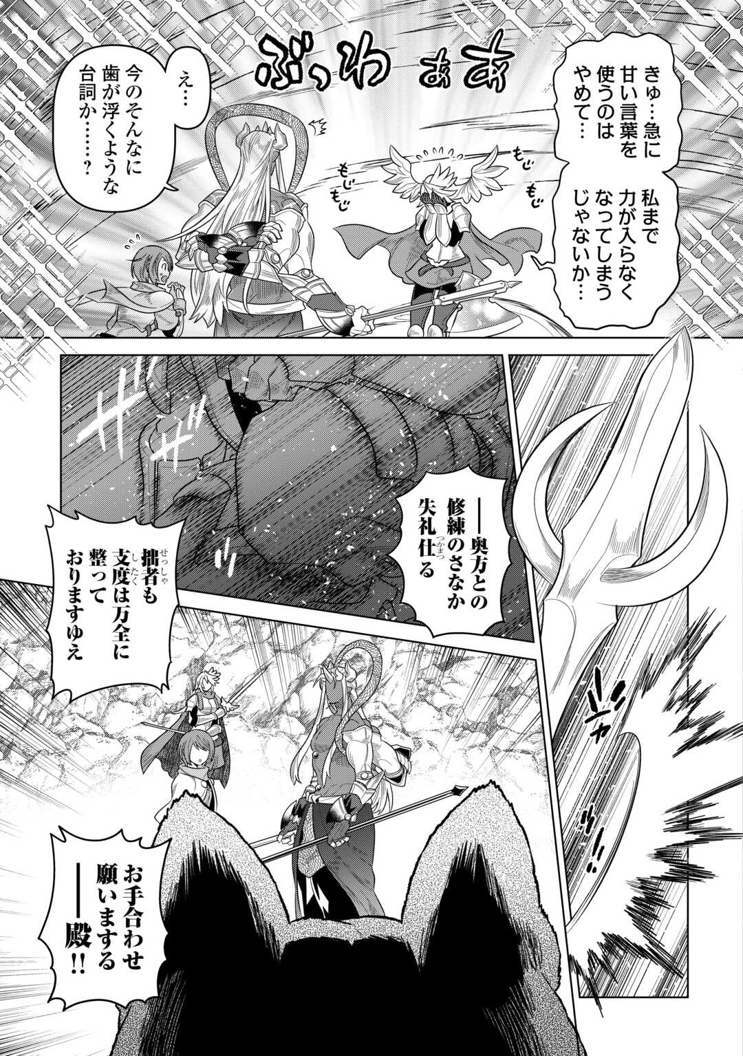 Re:Monster - Chapter 107 - Page 9