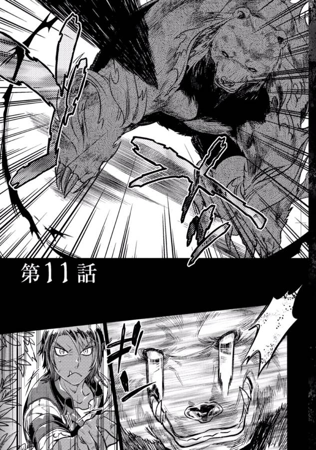 Re:Monster - Chapter 11 - Page 1