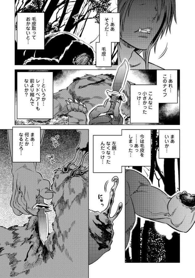 Re:Monster - Chapter 11 - Page 21