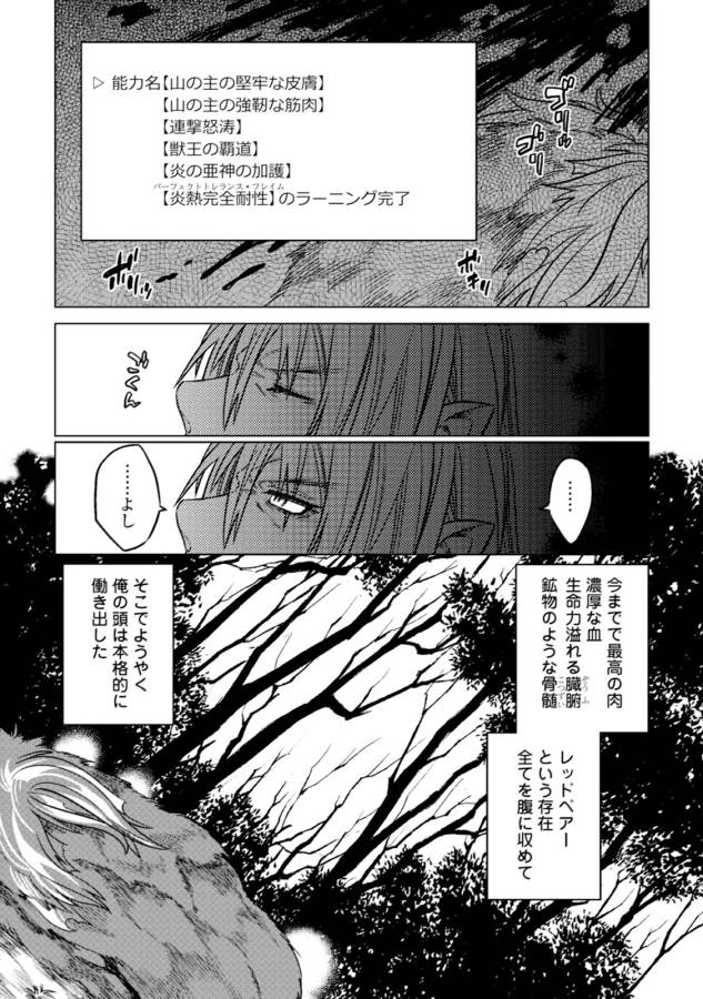 Re:Monster - Chapter 11 - Page 22