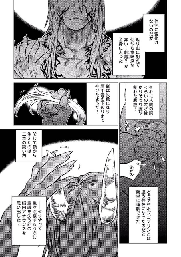 Re:Monster - Chapter 11 - Page 23