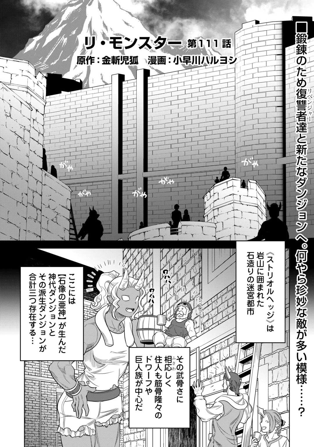 Re:Monster - Chapter 111 - Page 1