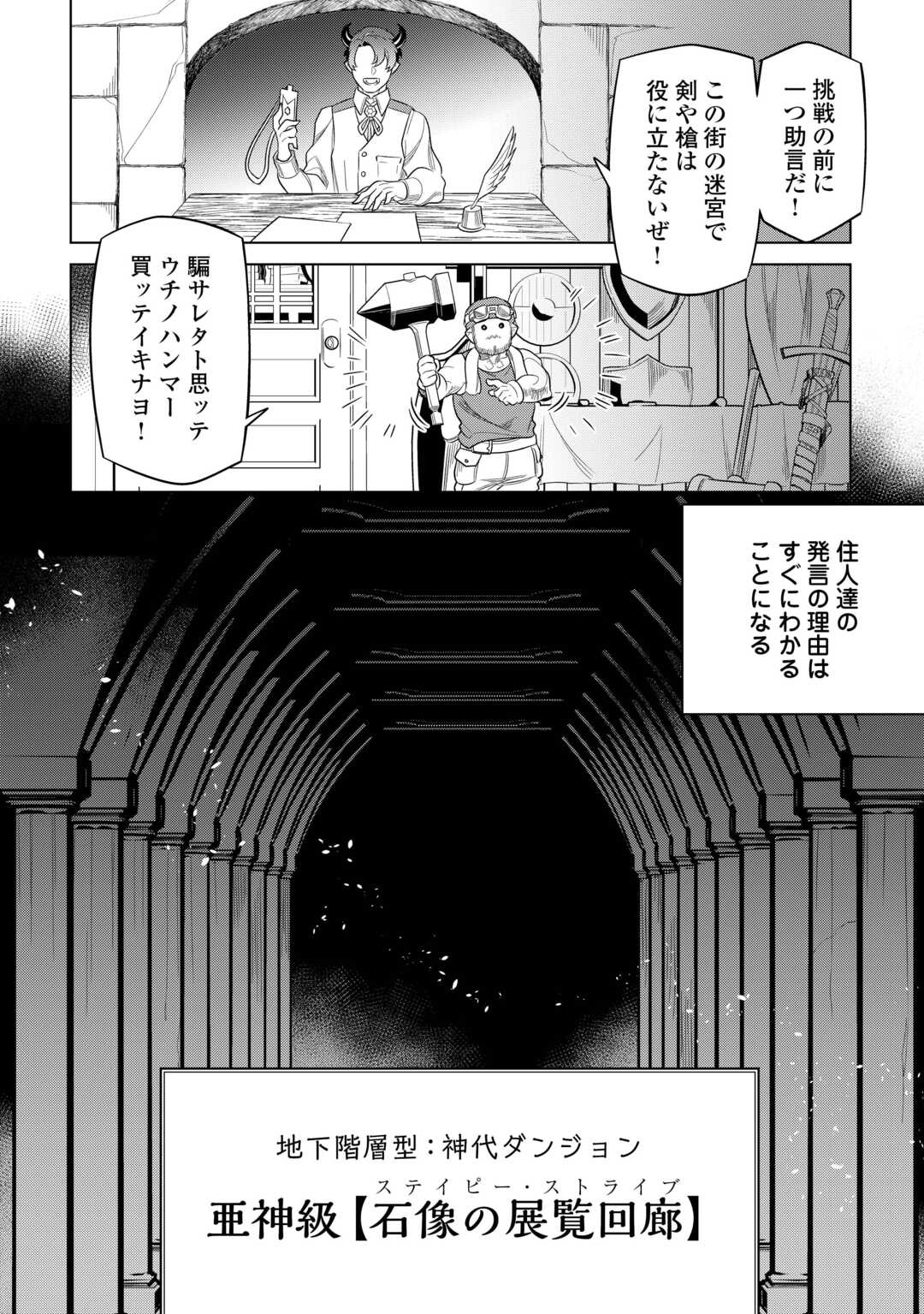 Re:Monster - Chapter 111 - Page 2
