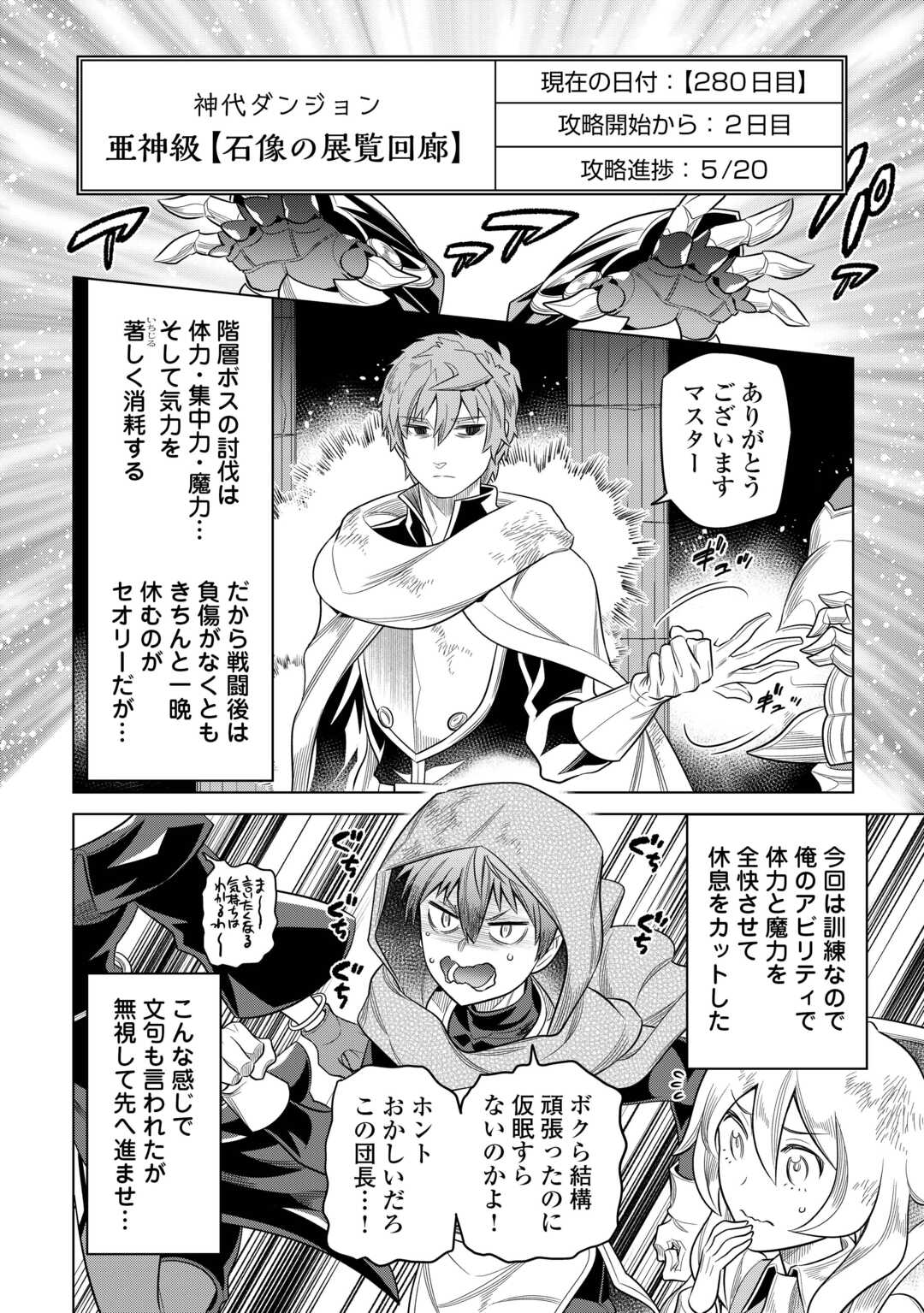Re:Monster - Chapter 111 - Page 6