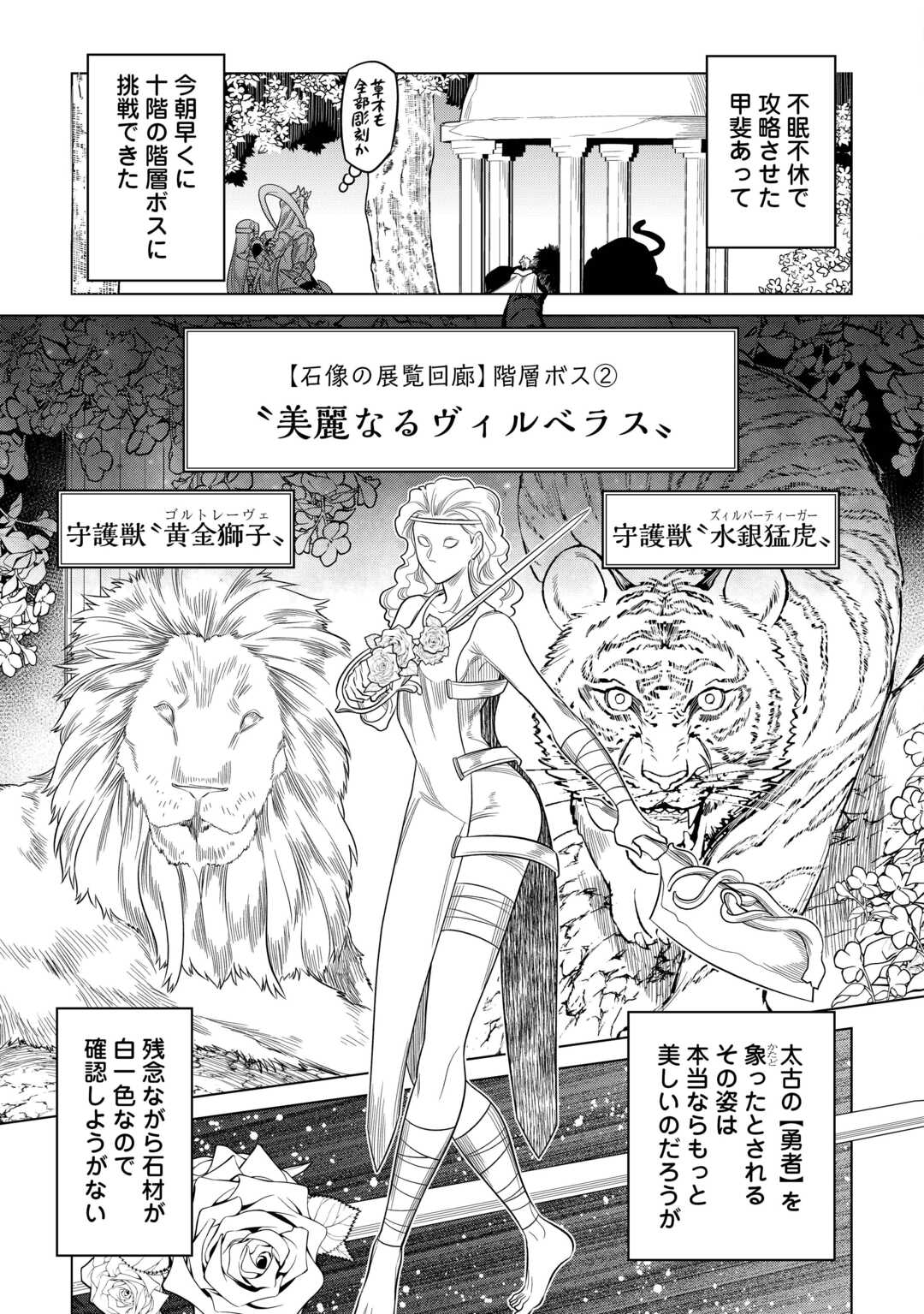 Re:Monster - Chapter 111 - Page 7