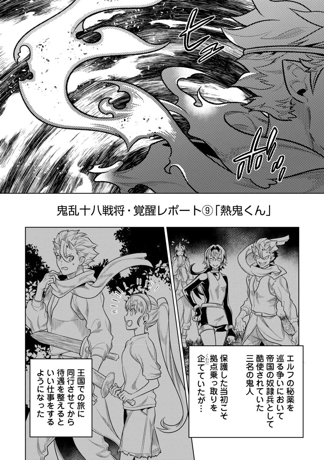 Re:Monster - Chapter 113 - Page 10
