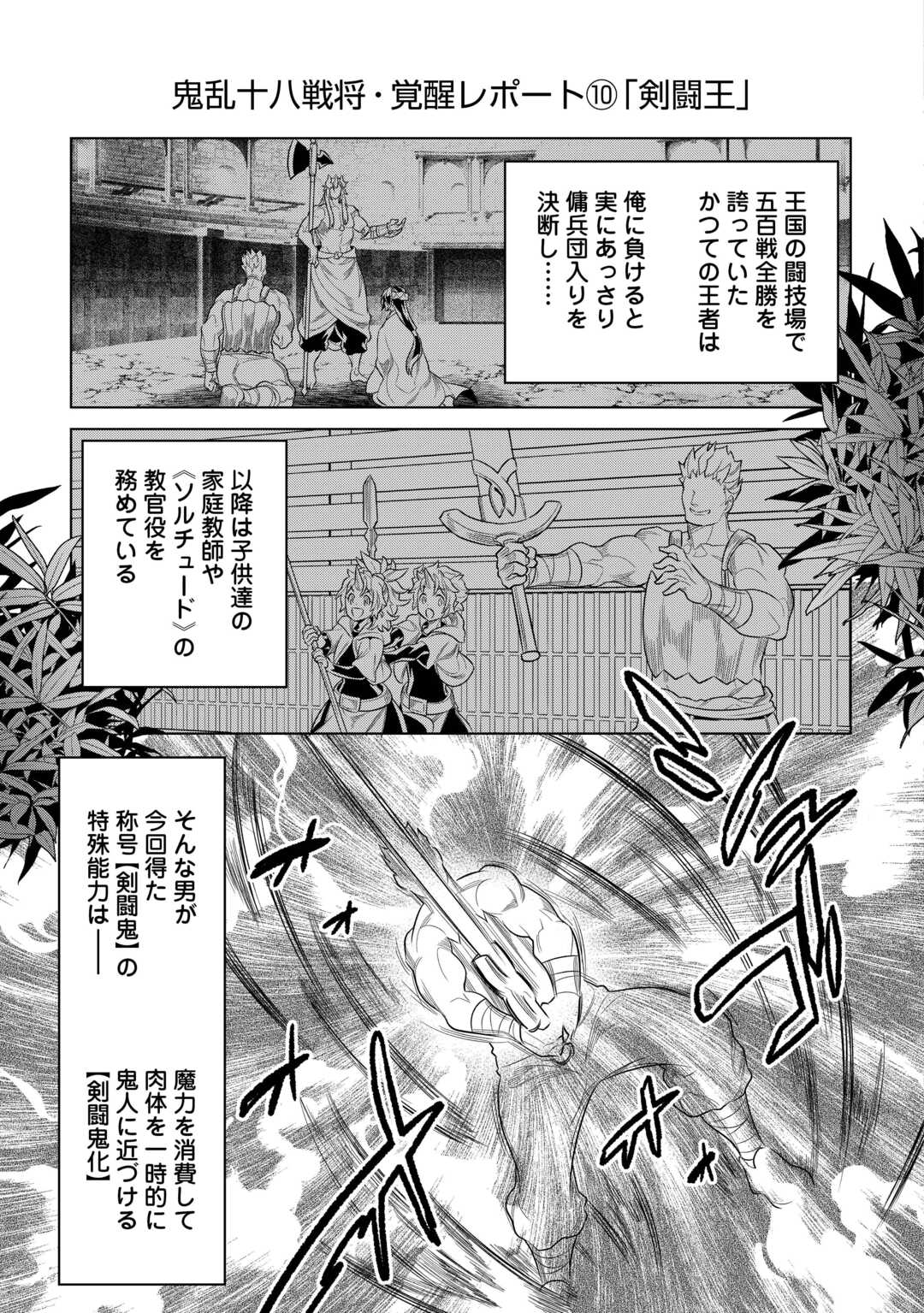 Re:Monster - Chapter 113 - Page 13