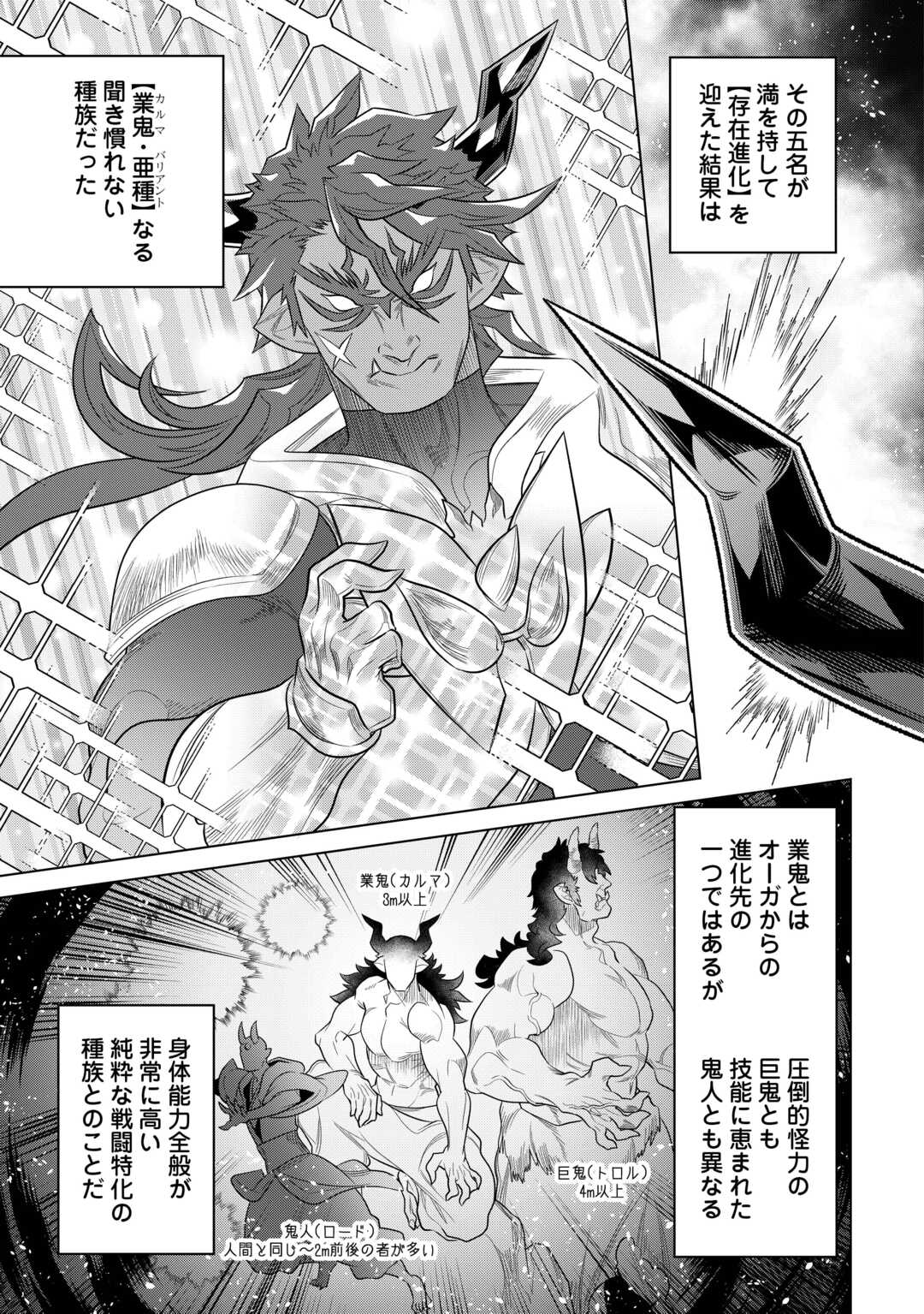 Re:Monster - Chapter 113 - Page 15