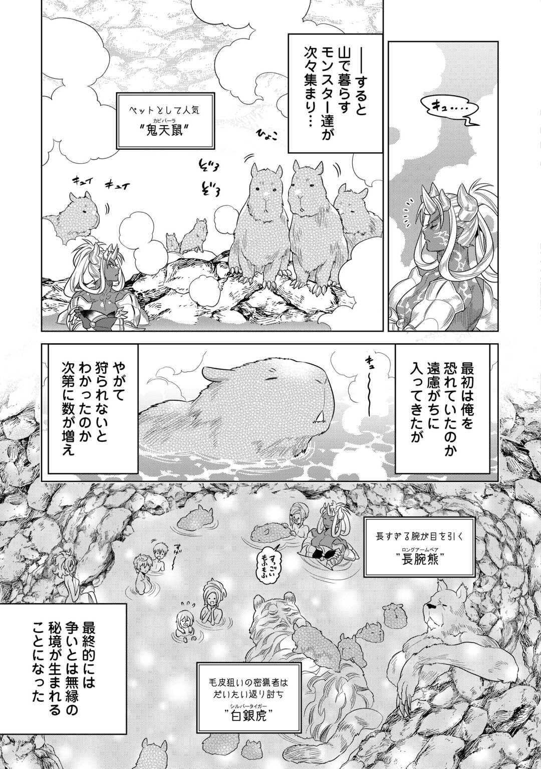 Re:Monster - Chapter 113 - Page 21