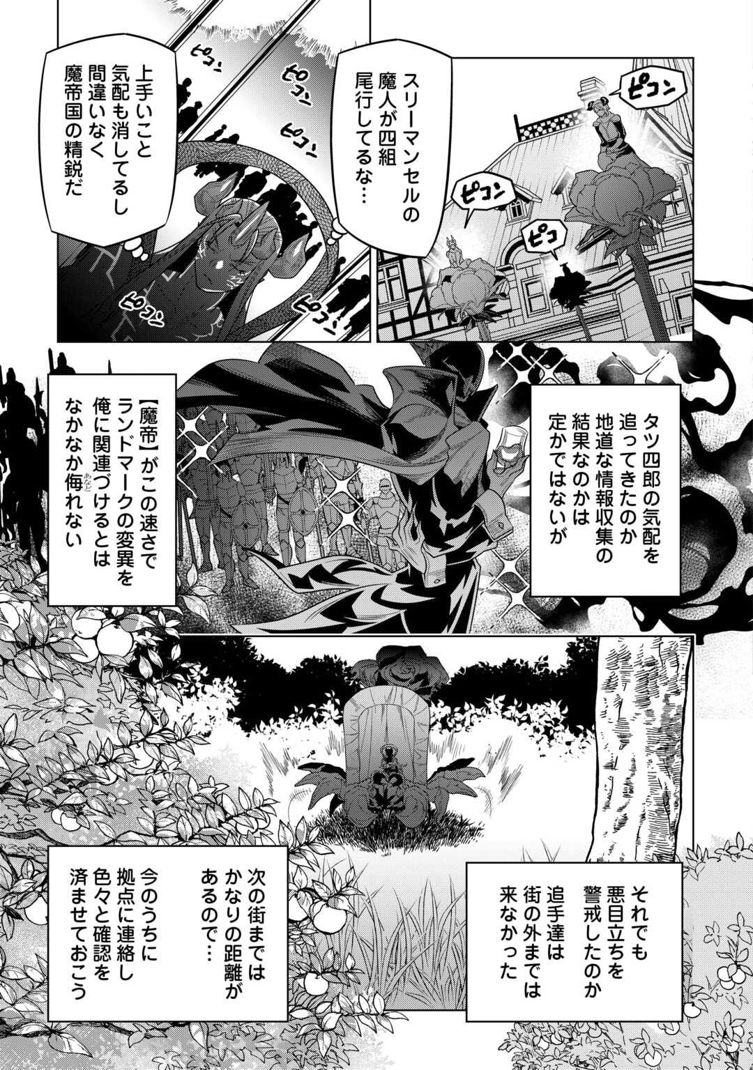 Re:Monster - Chapter 113 - Page 3