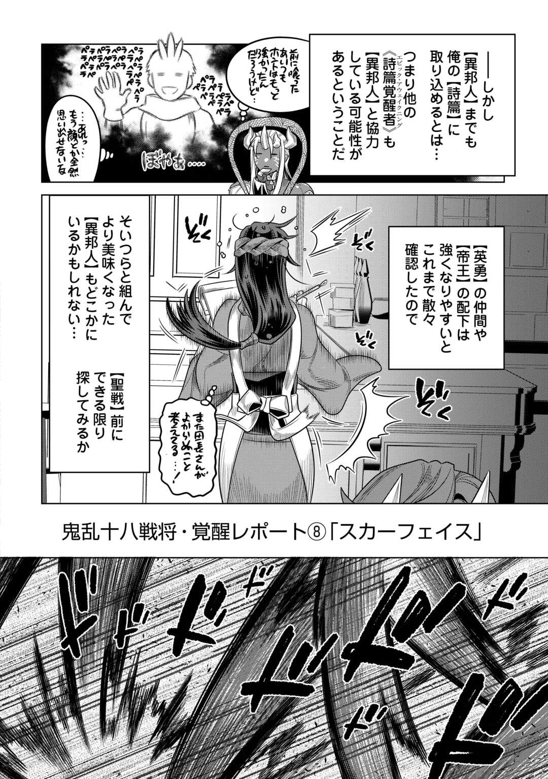 Re:Monster - Chapter 113 - Page 8