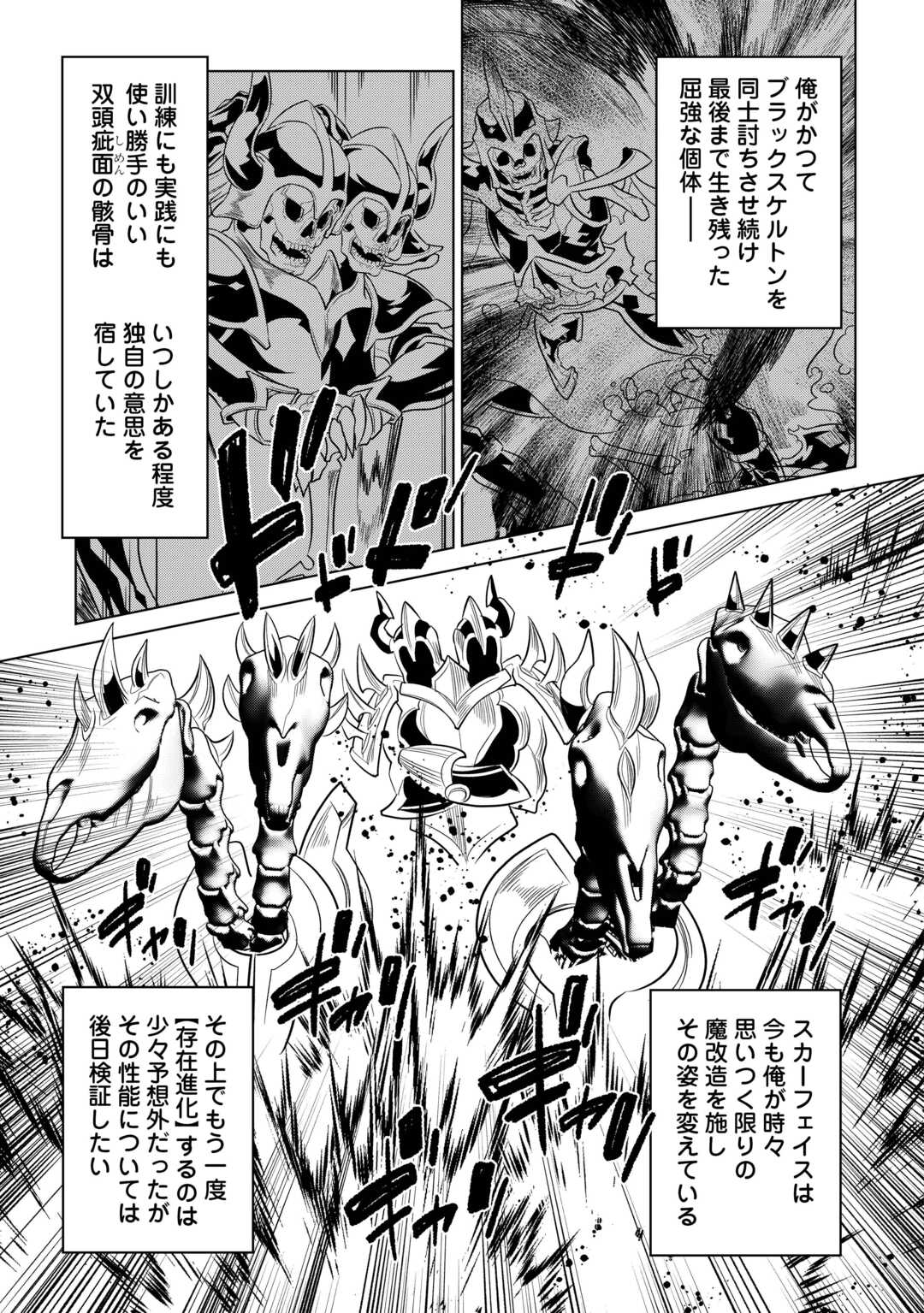 Re:Monster - Chapter 113 - Page 9