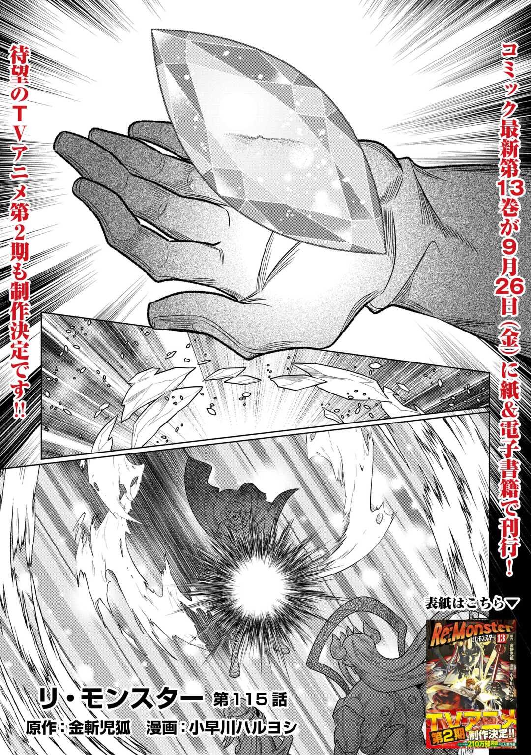 Re:Monster - Chapter 115 - Page 1