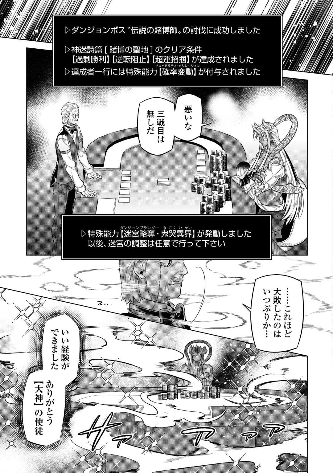 Re:Monster - Chapter 115 - Page 11