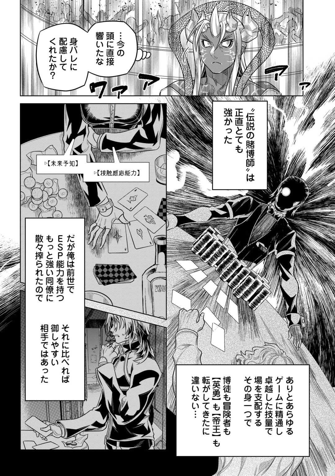 Re:Monster - Chapter 115 - Page 12