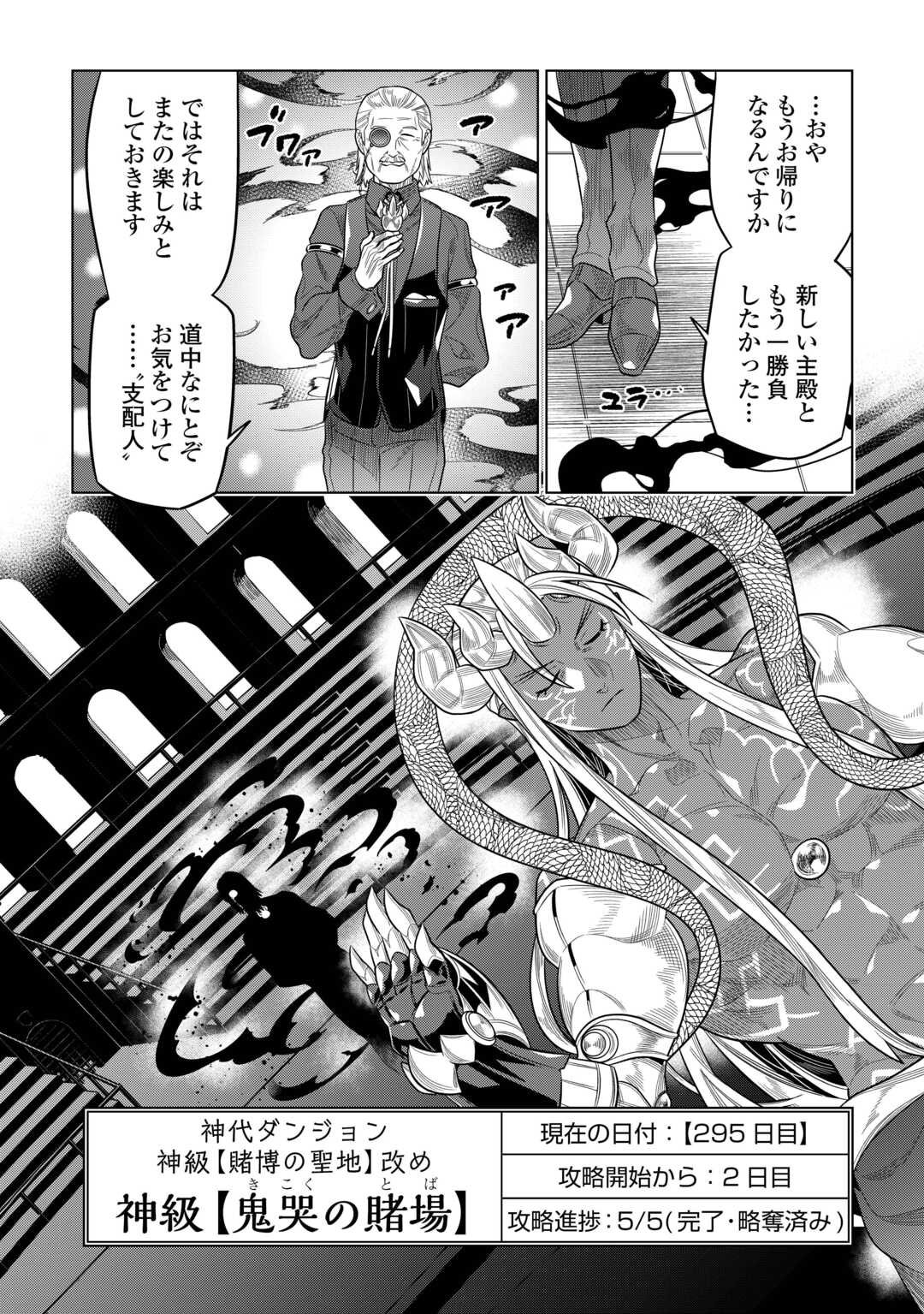 Re:Monster - Chapter 115 - Page 14