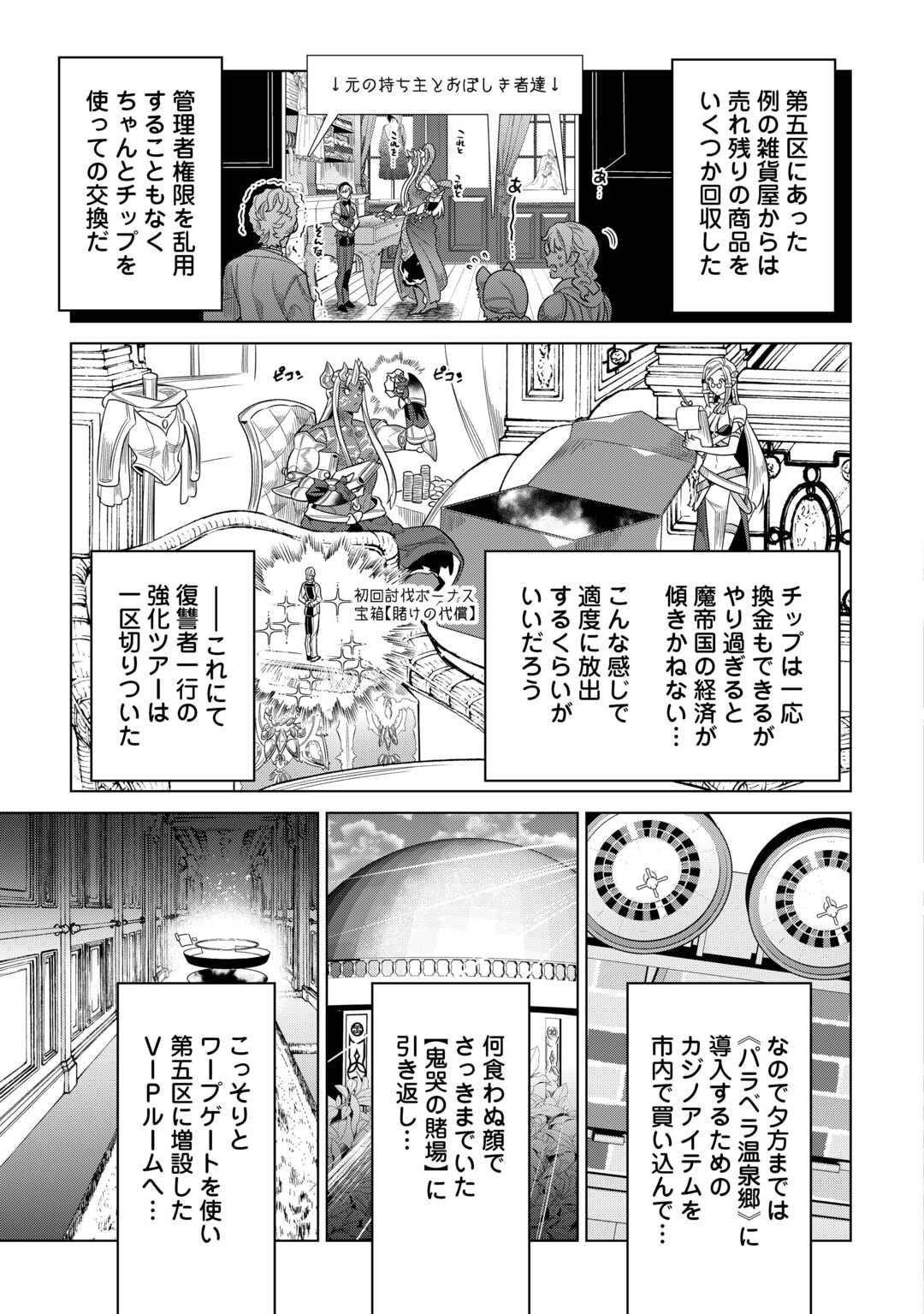 Re:Monster - Chapter 115 - Page 15