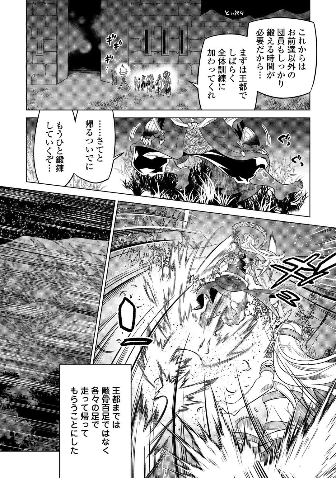 Re:Monster - Chapter 115 - Page 18