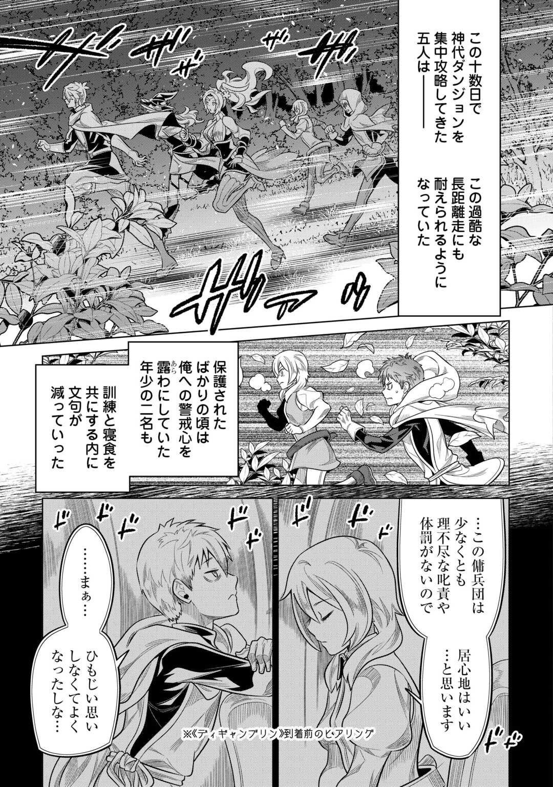 Re:Monster - Chapter 115 - Page 19