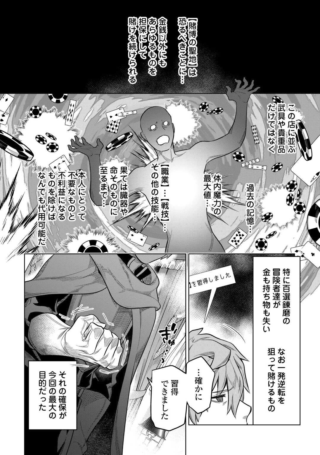 Re:Monster - Chapter 115 - Page 2