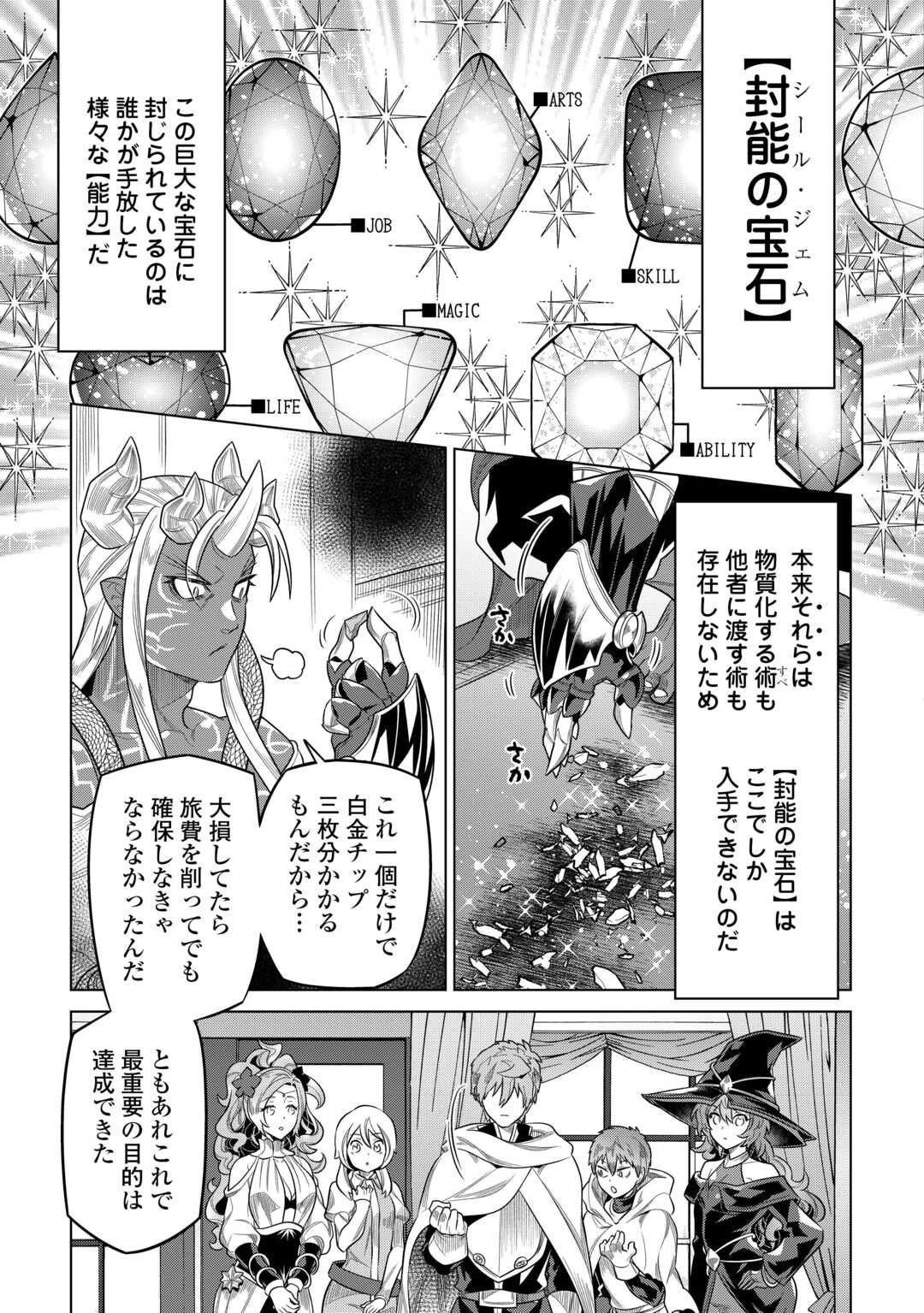 Re:Monster - Chapter 115 - Page 3