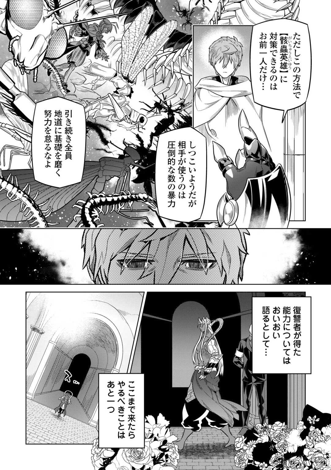 Re:Monster - Chapter 115 - Page 4