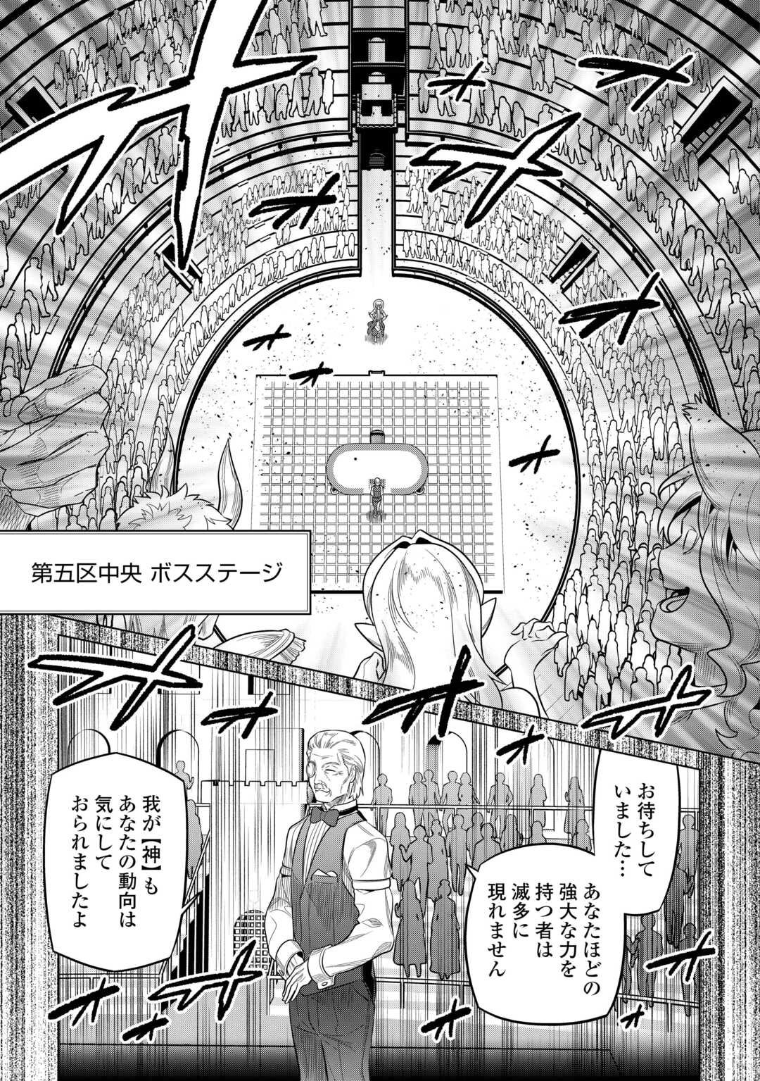 Re:Monster - Chapter 115 - Page 5