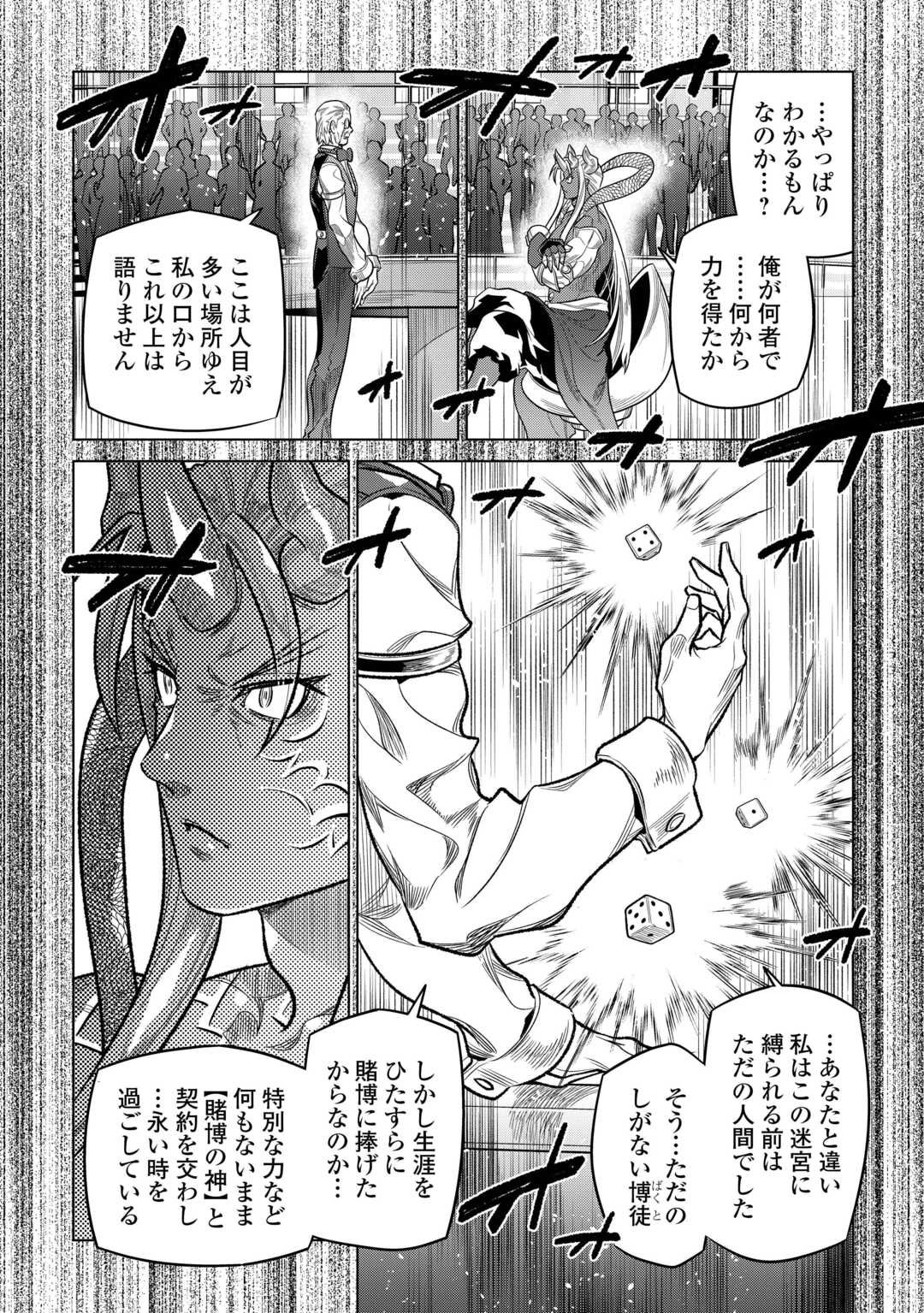 Re:Monster - Chapter 115 - Page 6