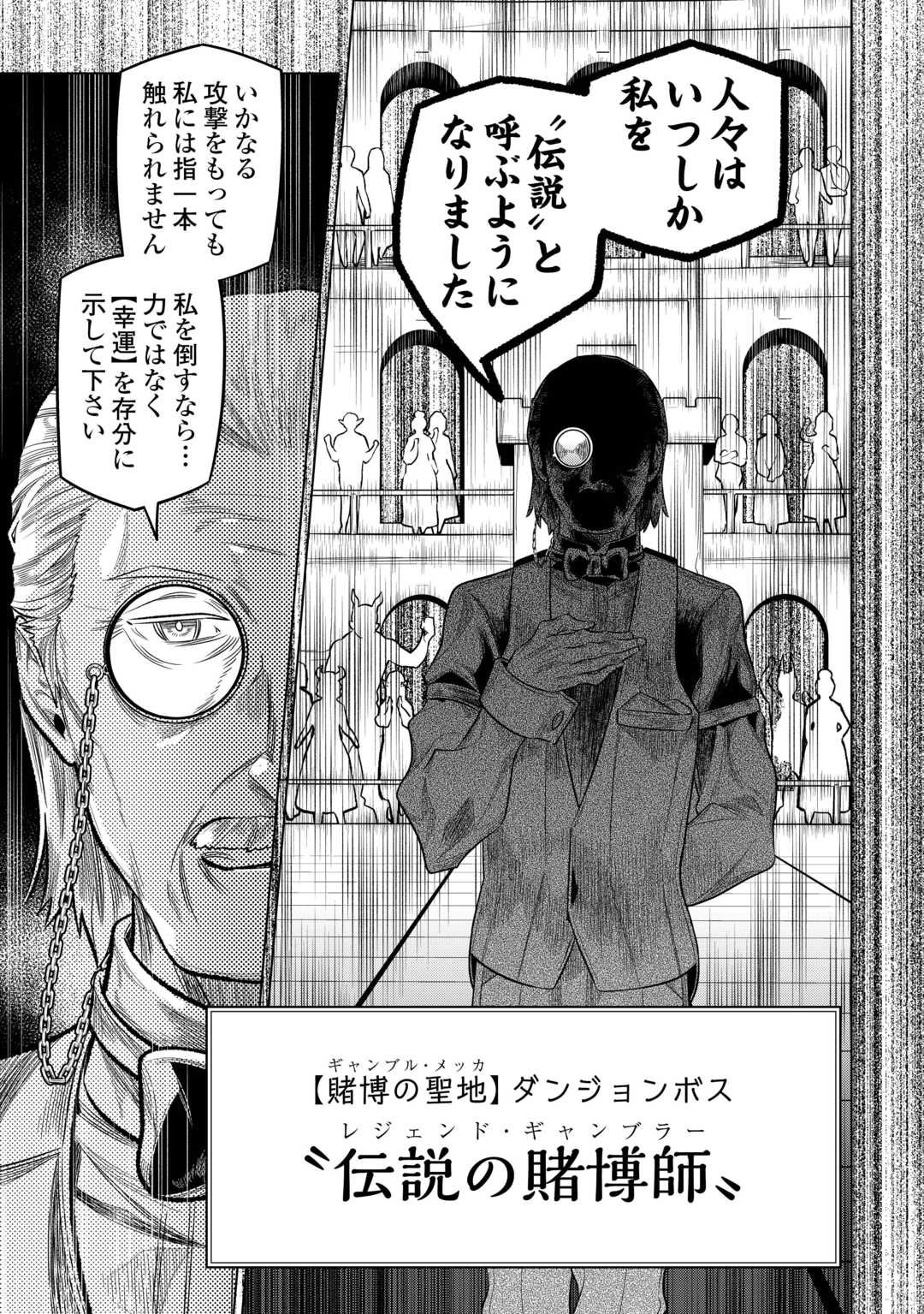 Re:Monster - Chapter 115 - Page 7