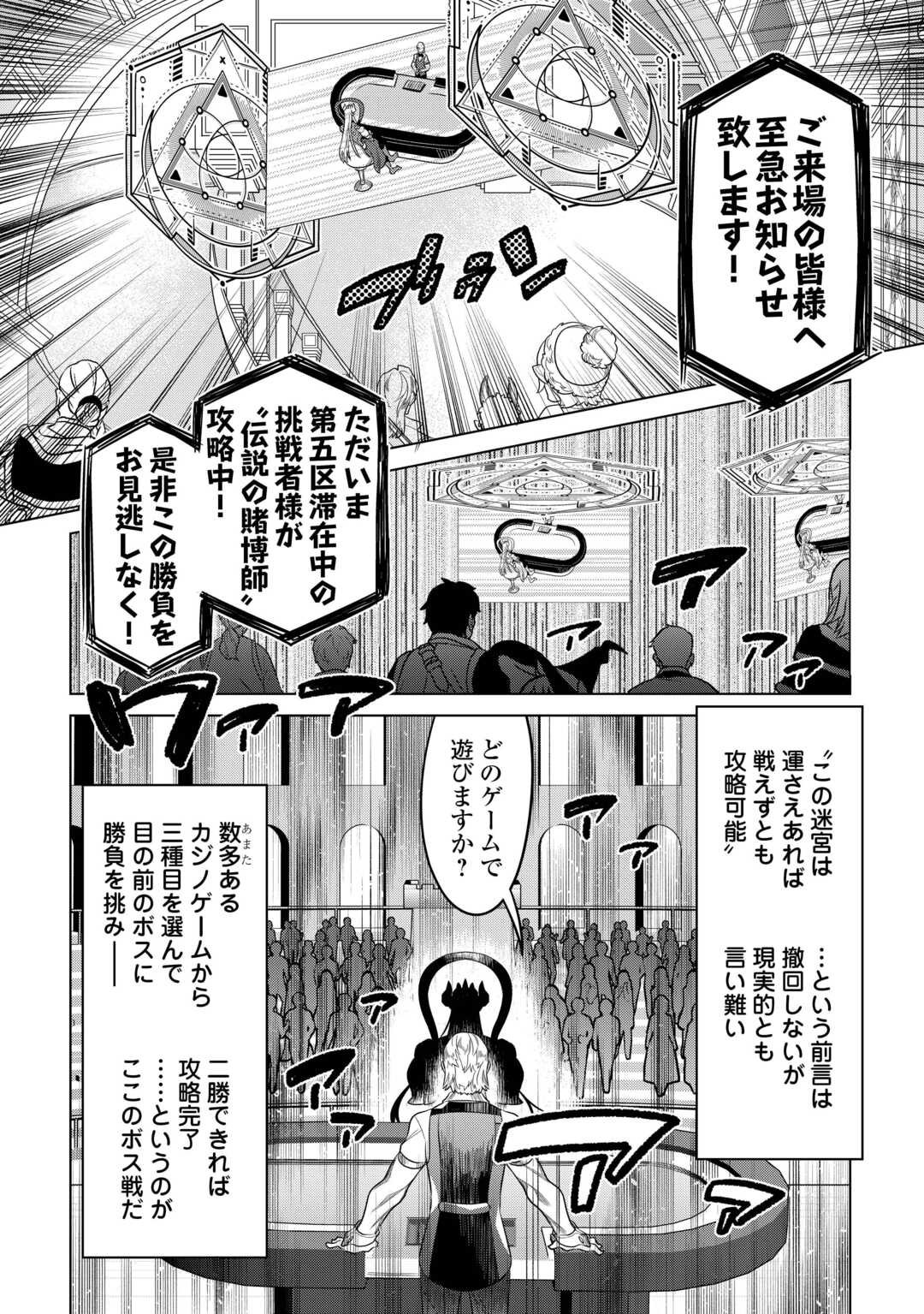 Re:Monster - Chapter 115 - Page 8