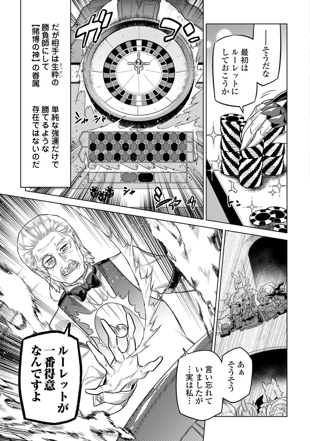 Re:Monster - Chapter 115 - Page 9