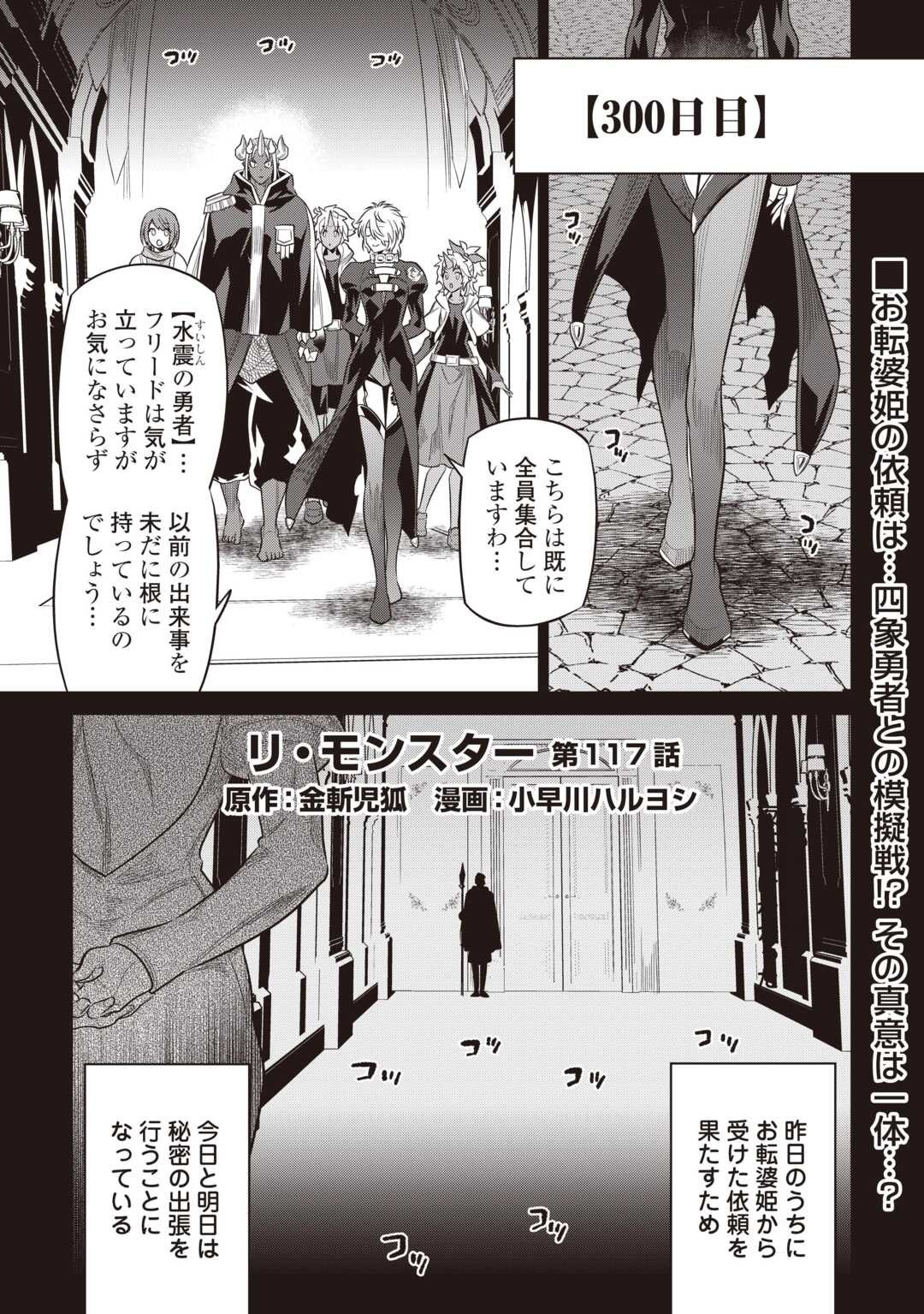 Re:Monster - Chapter 117 - Page 1
