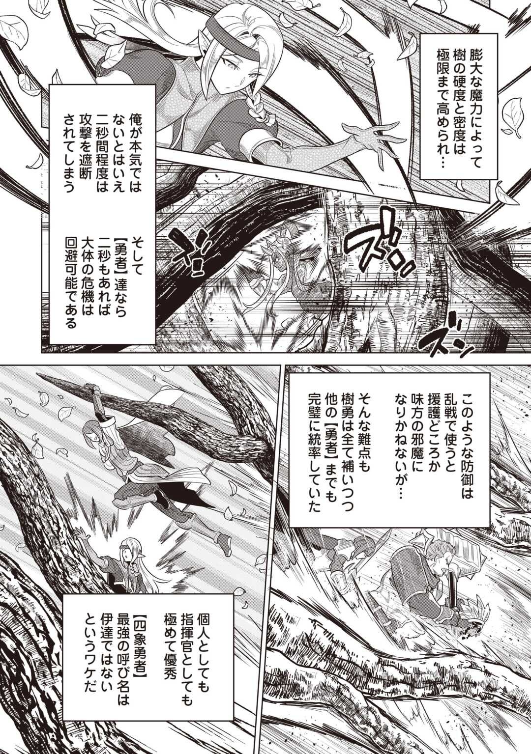 Re:Monster - Chapter 117 - Page 13
