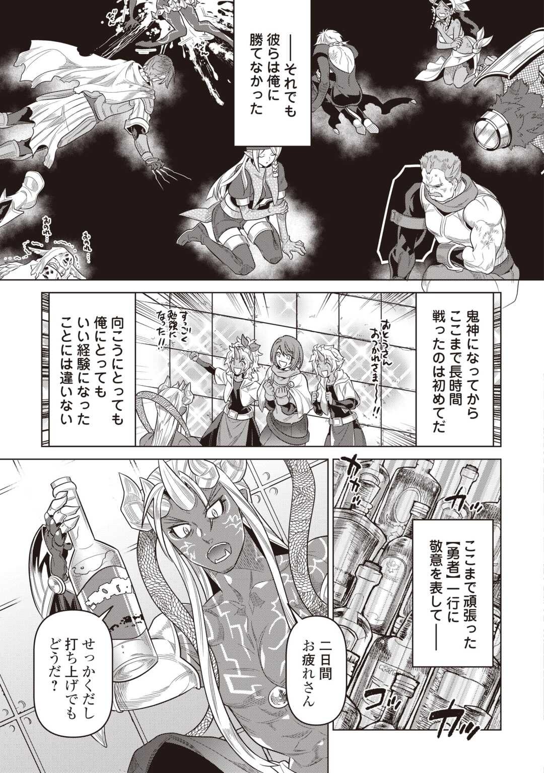 Re:Monster - Chapter 117 - Page 14