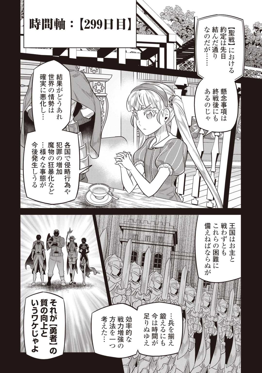 Re:Monster - Chapter 117 - Page 2