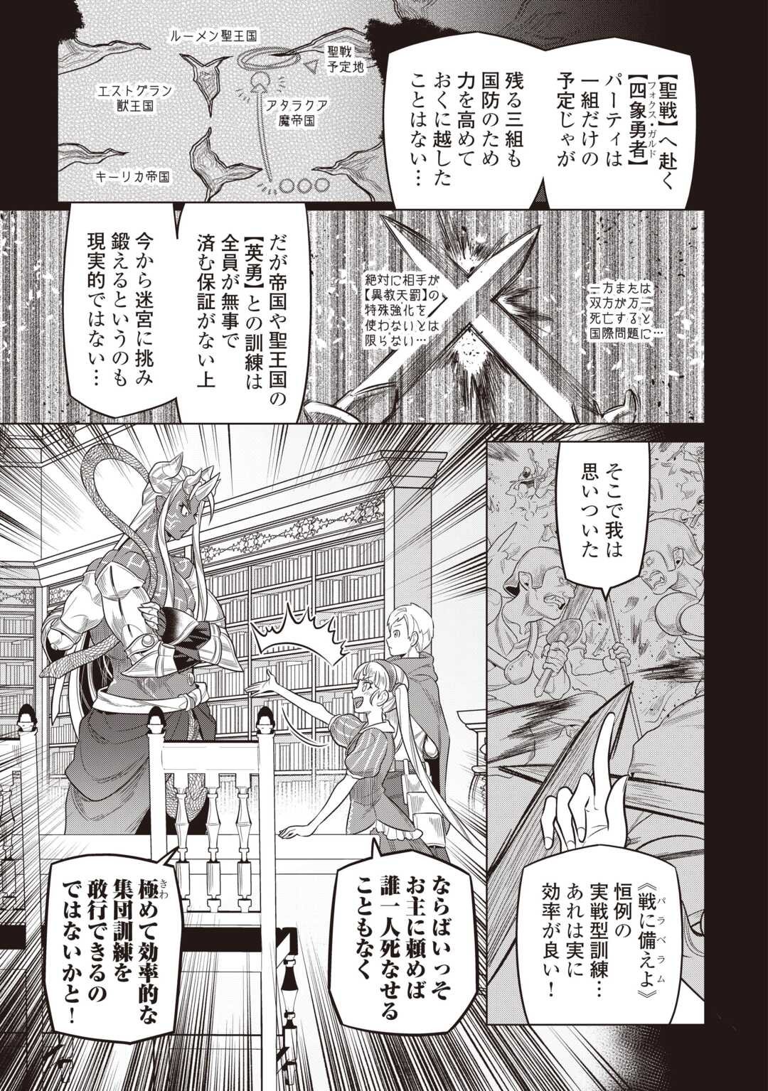 Re:Monster - Chapter 117 - Page 3