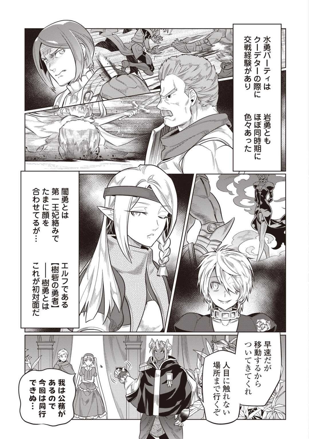Re:Monster - Chapter 117 - Page 4