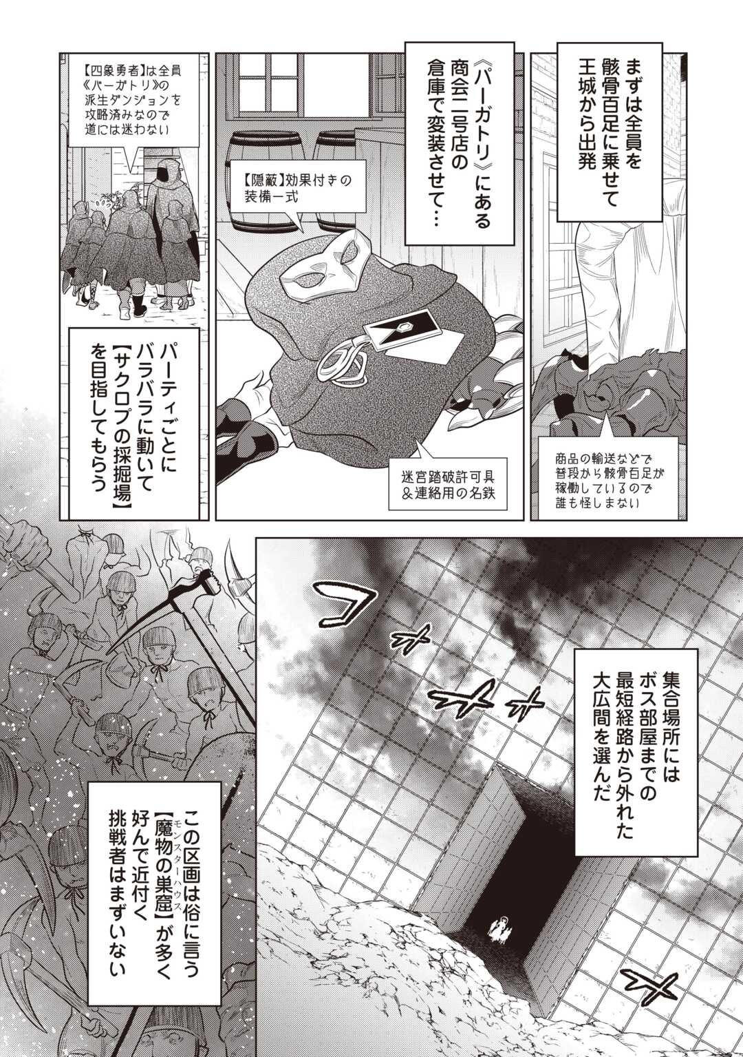 Re:Monster - Chapter 117 - Page 5