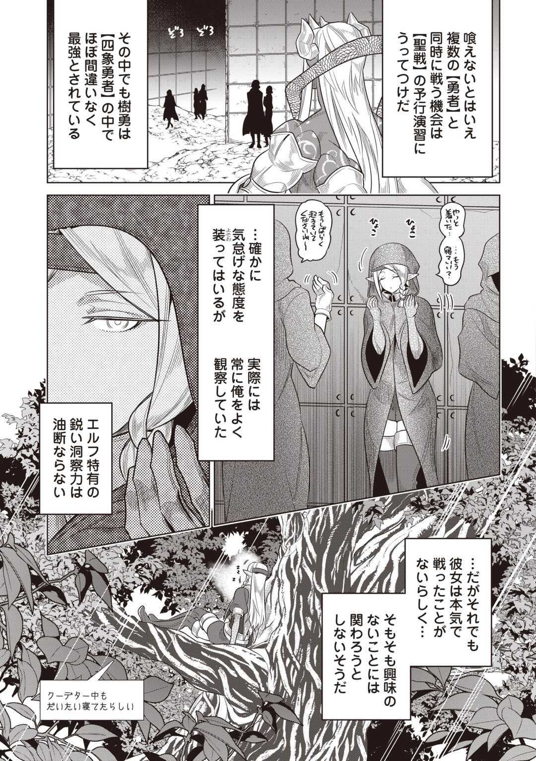 Re:Monster - Chapter 117 - Page 6