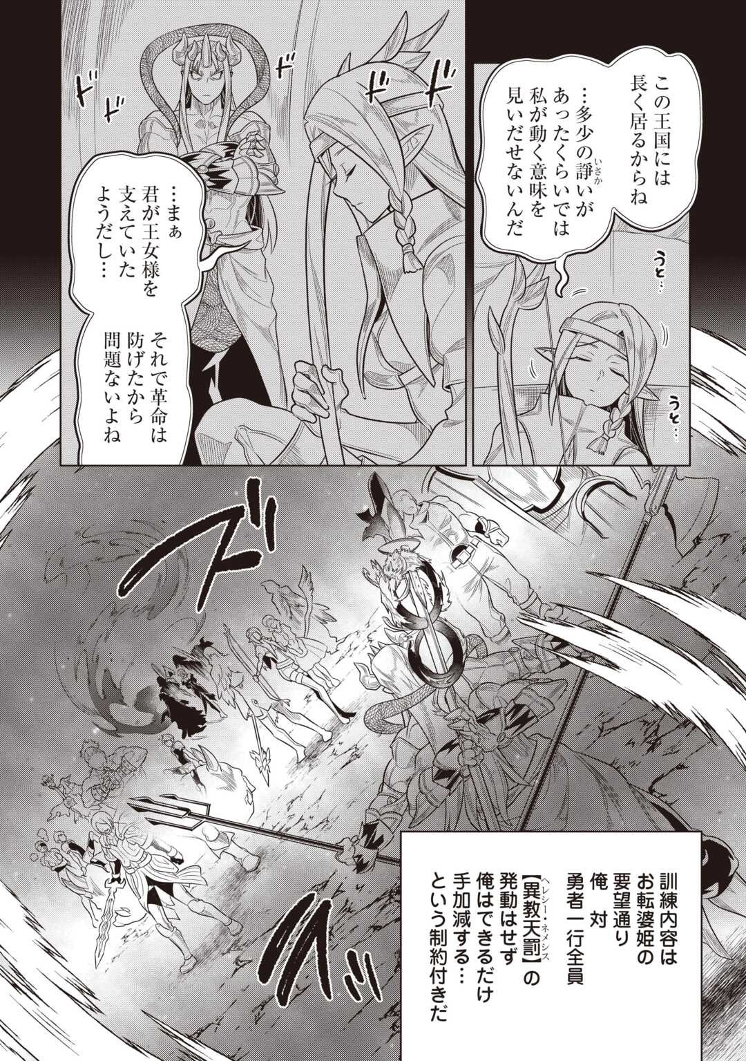 Re:Monster - Chapter 117 - Page 7