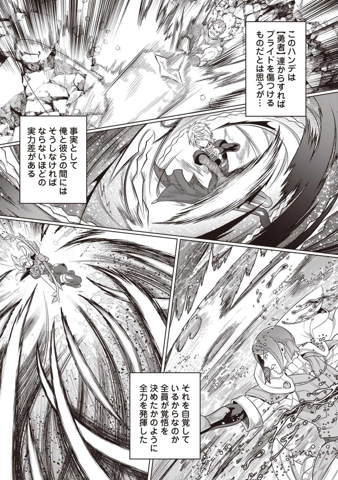 Re:Monster - Chapter 117 - Page 8
