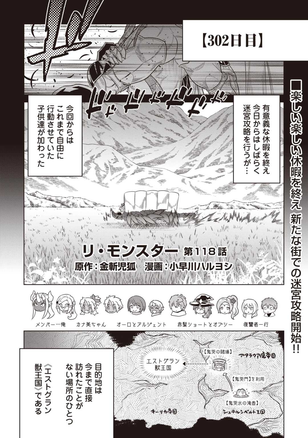リ・モンスター Chap 118 - Next Chap 119